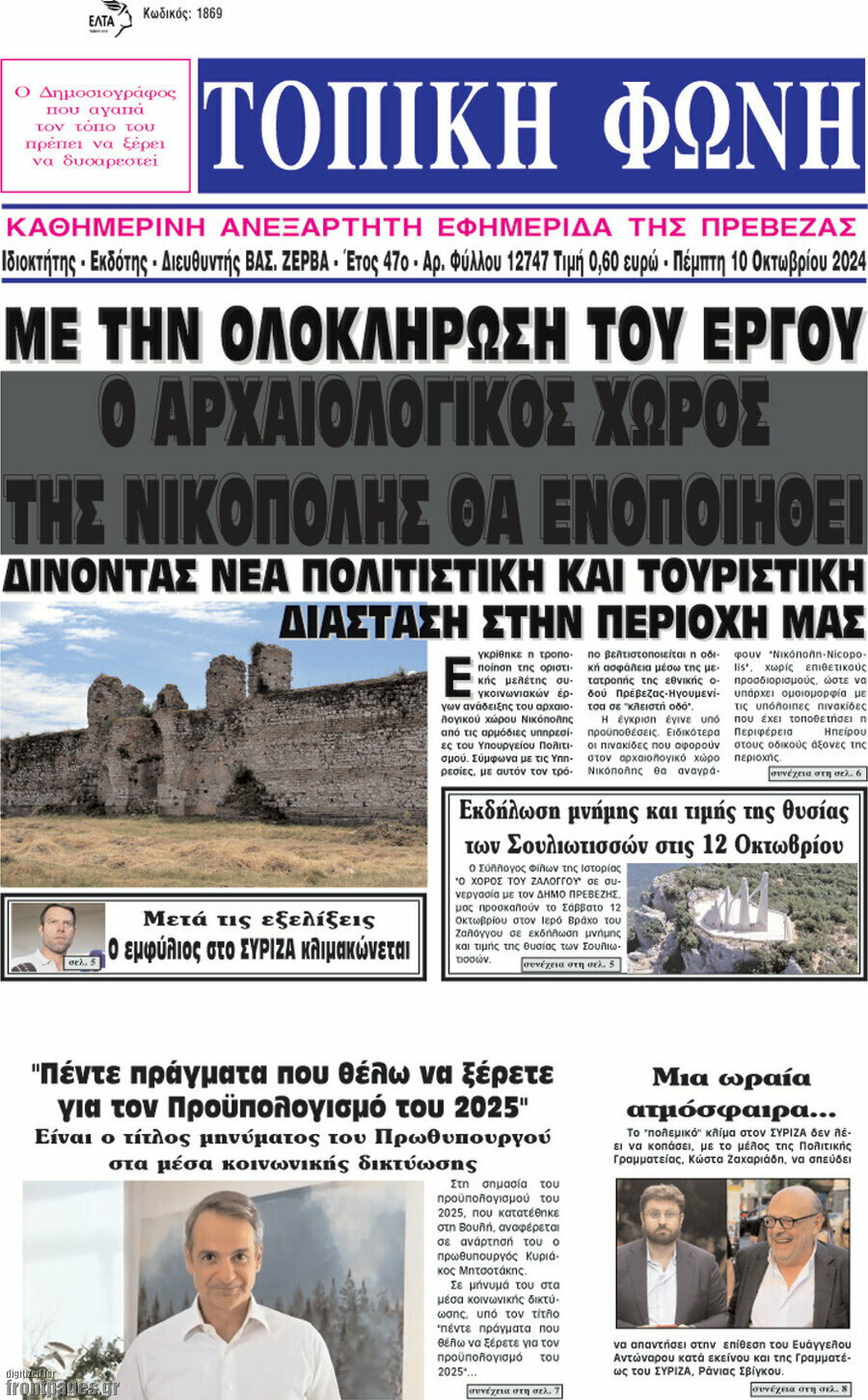 Τοπική Φωνή