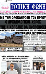 /Τοπική Φωνή