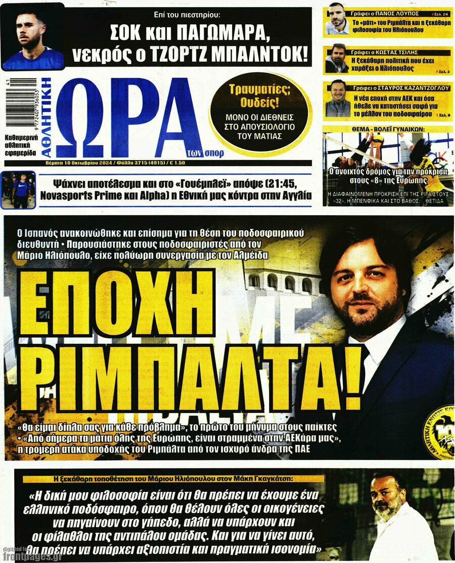 Η Ώρα των Σπορ