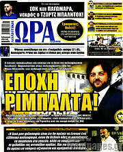 /Η Ώρα των Σπορ