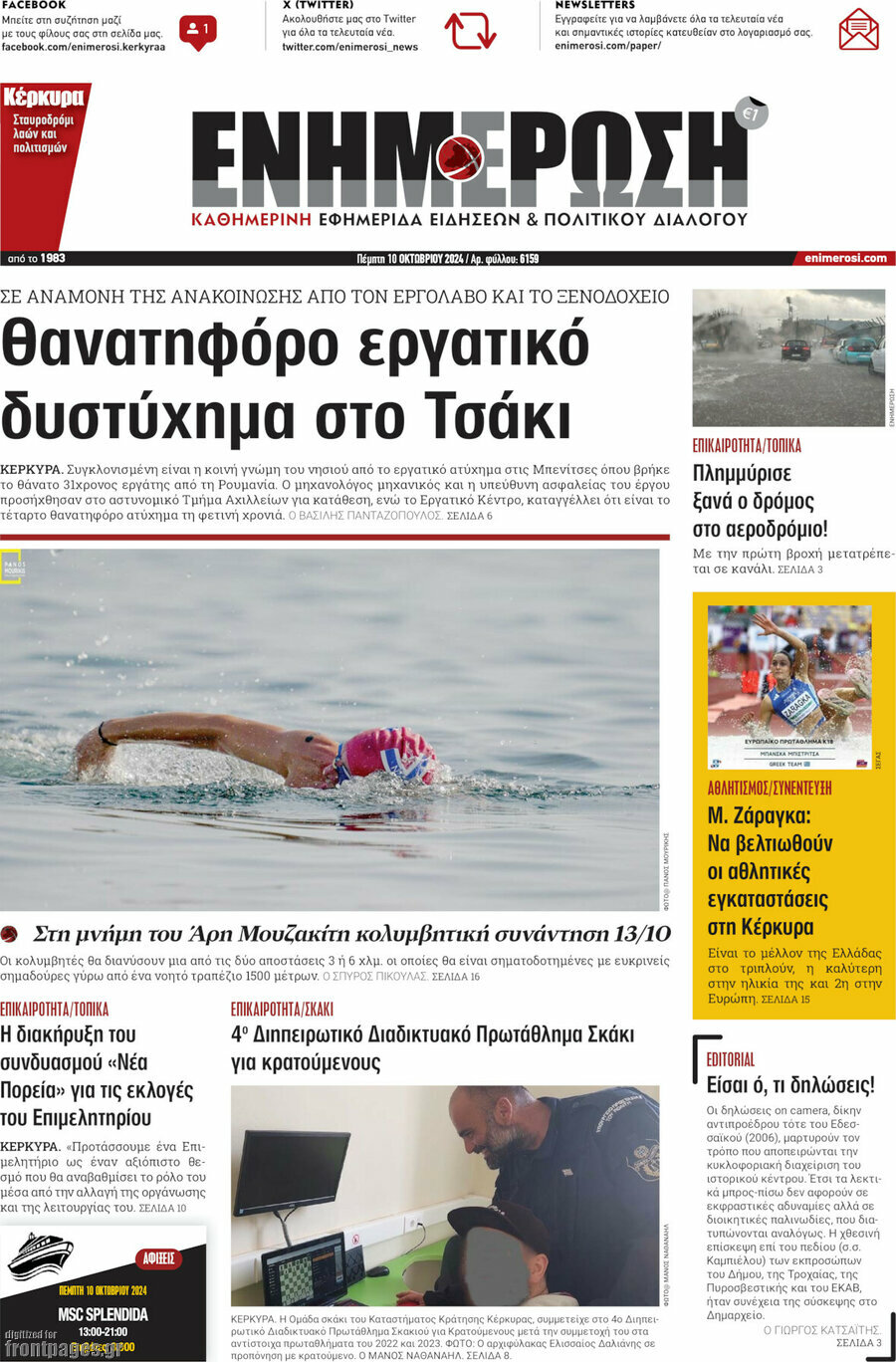 Ενημέρωση