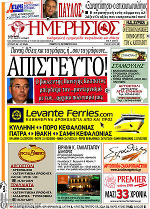 Πρωτοσέλιδο Ημερήσιος