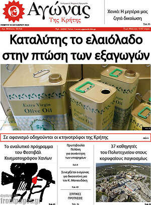 Πρωτοσέλιδο Αγώνας της Κρήτης