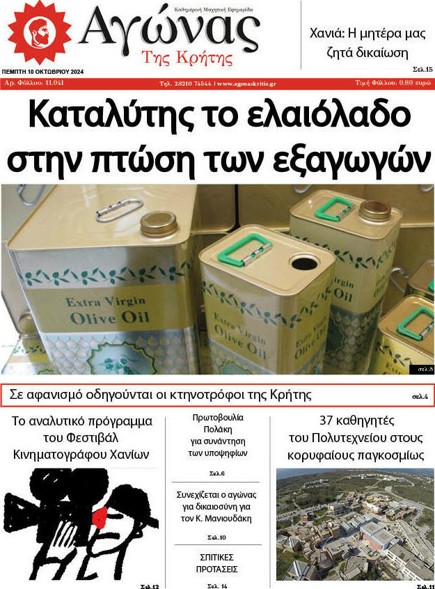 Αγώνας της Κρήτης