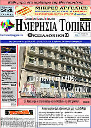 /Ημερήσια Τοπική