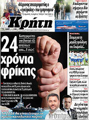 /Νέα Κρήτη