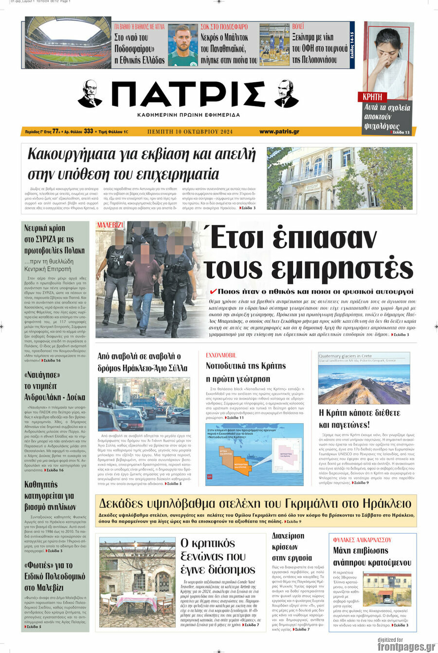 Πατρίς