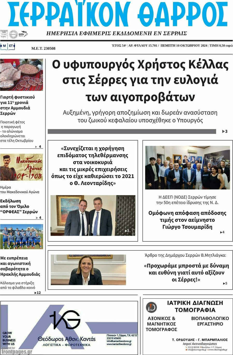 Σερραϊκόν Θάρρος