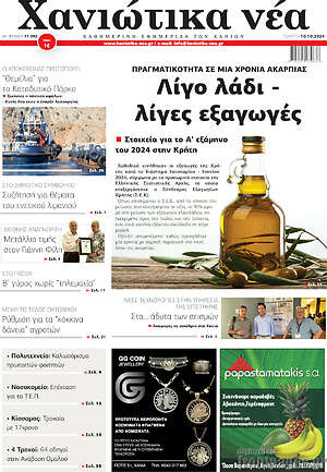 Πρωτοσέλιδο Χανιώτικα Νέα