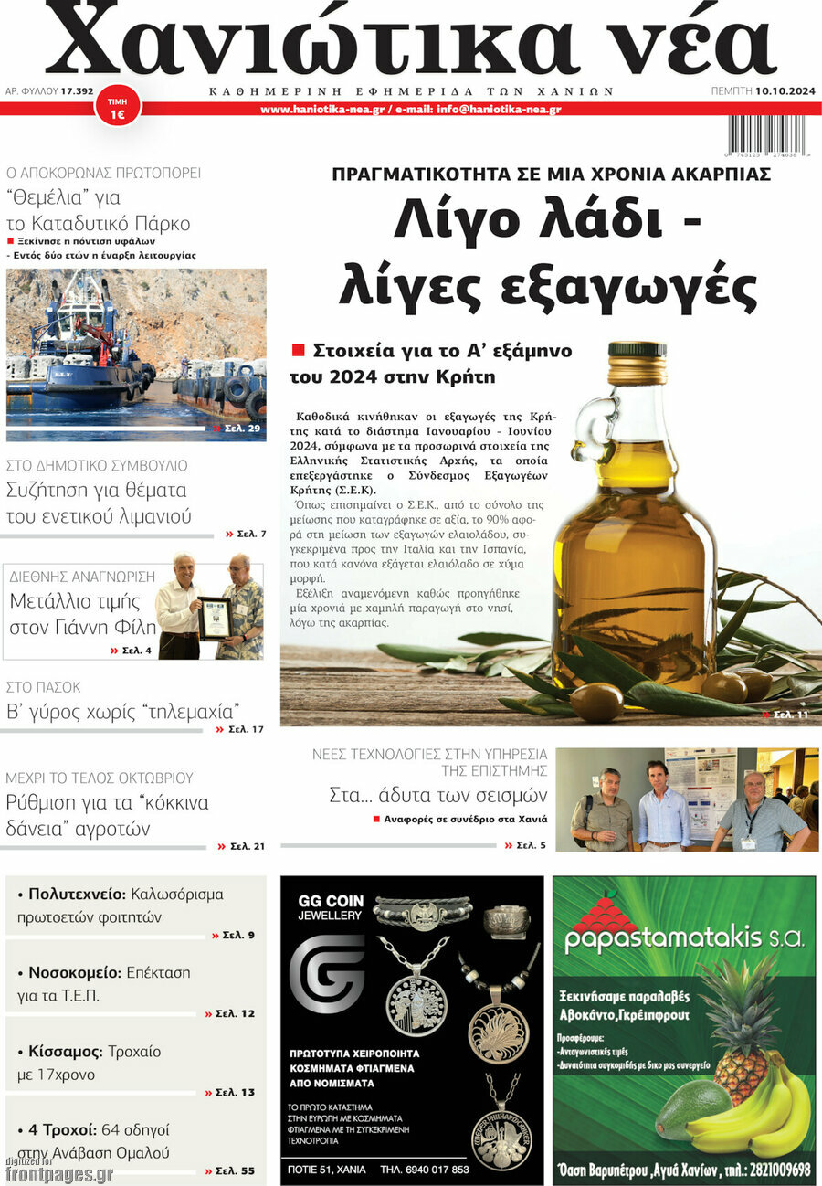 Χανιώτικα Νέα