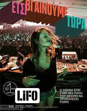 Περιοδικό Lifo