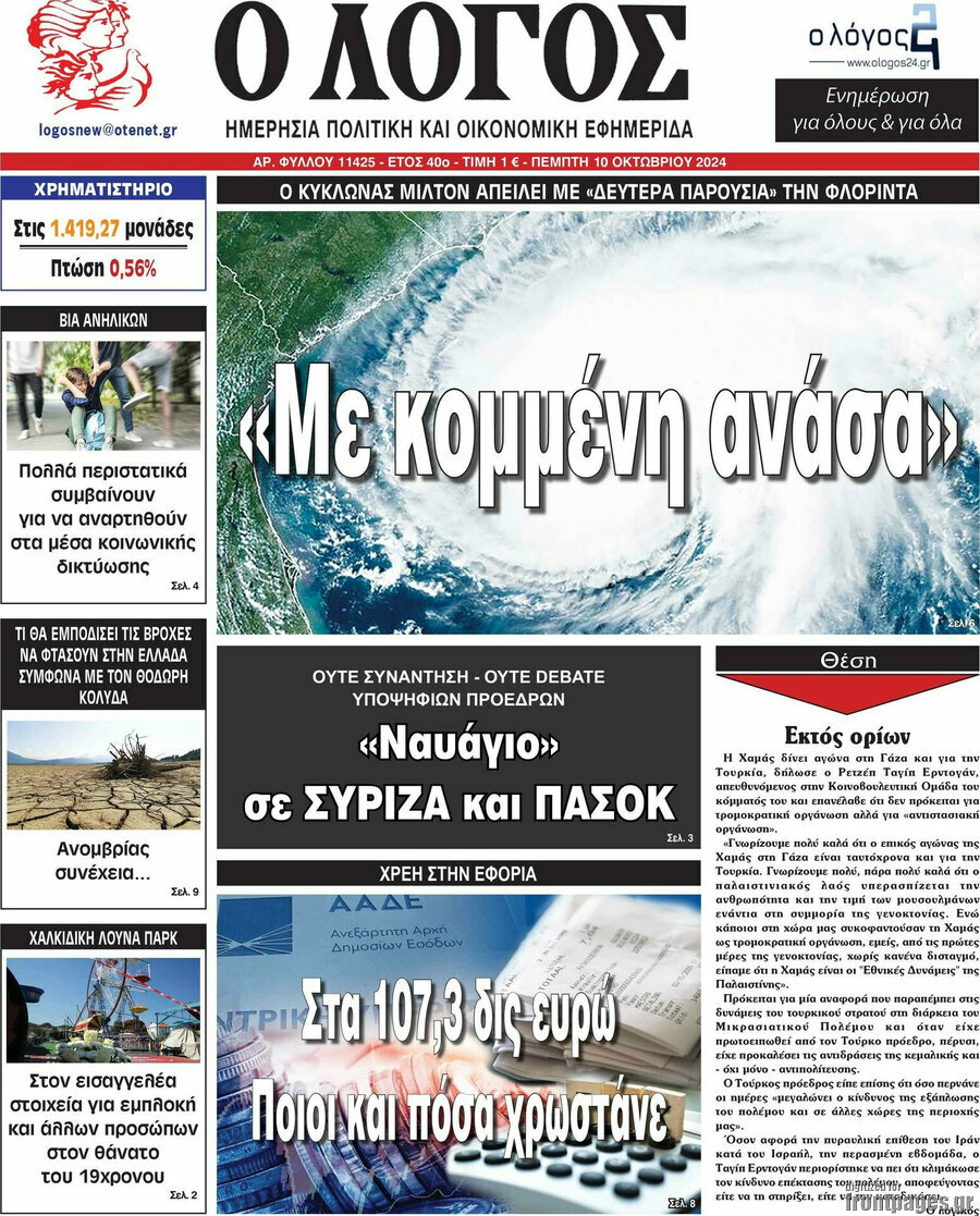 Ο Λόγος