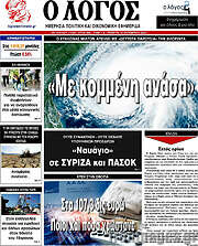 /Ο Λόγος