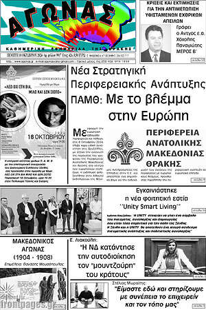 Πρωτοσέλιδο Αγώνας