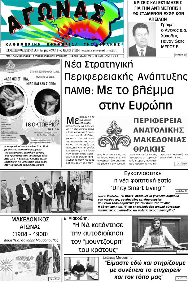 Αγώνας