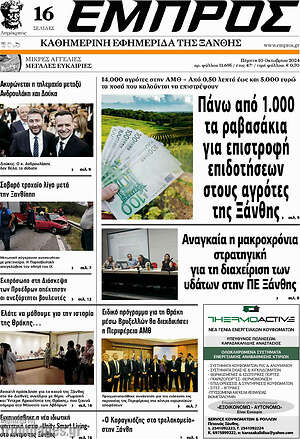 Πρωτοσέλιδο Εμπρός