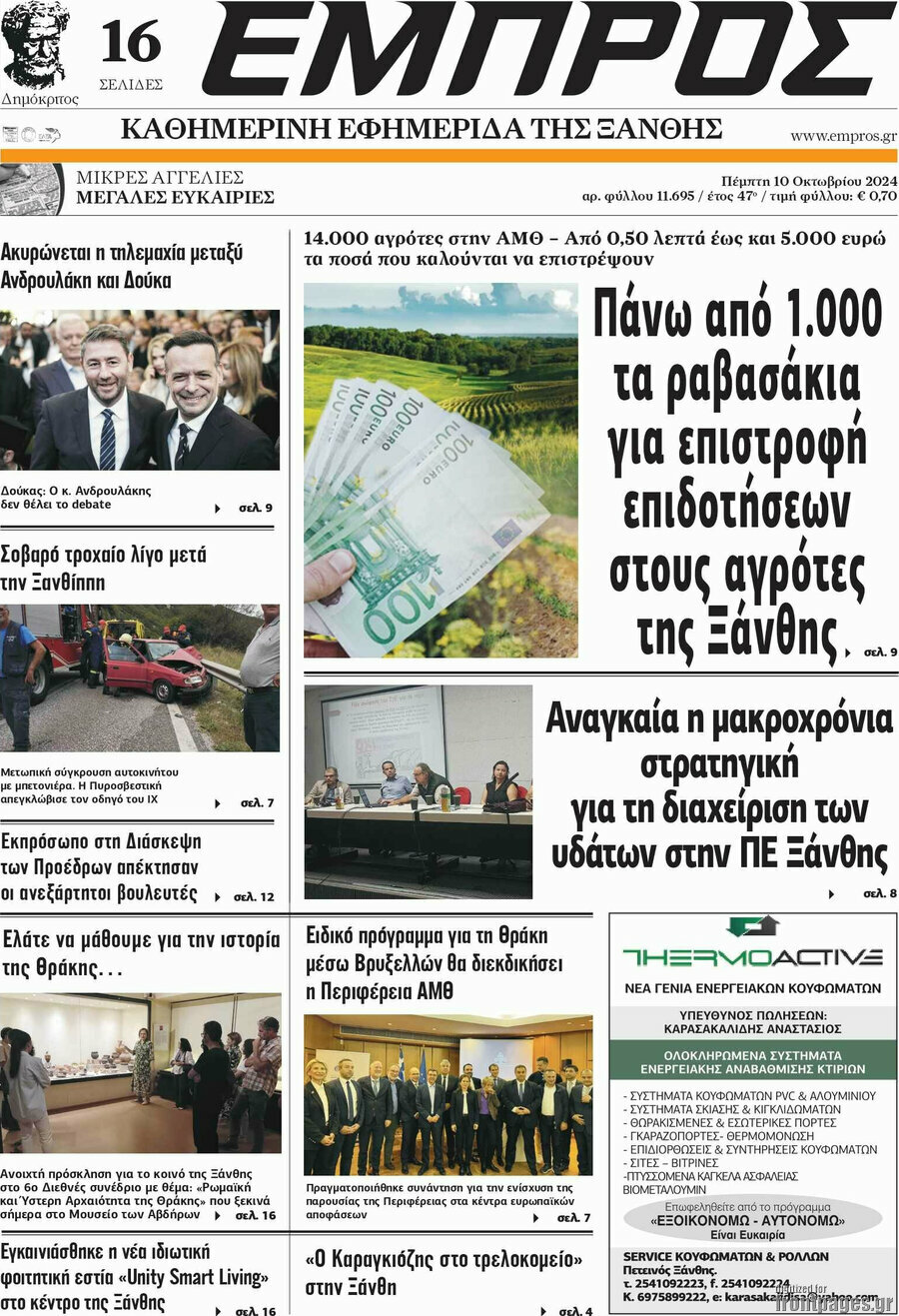 Εμπρός
