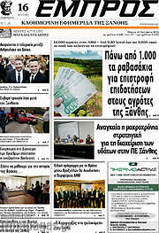/Εμπρός