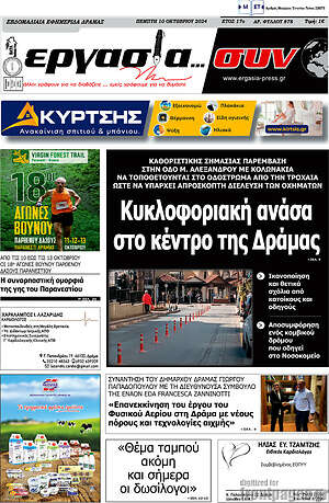 Πρωτοσέλιδο Εργασία... συν