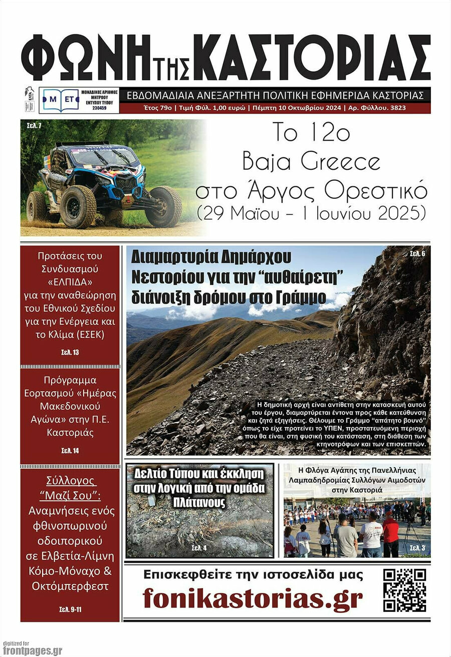 Φωνή της Καστοριάς