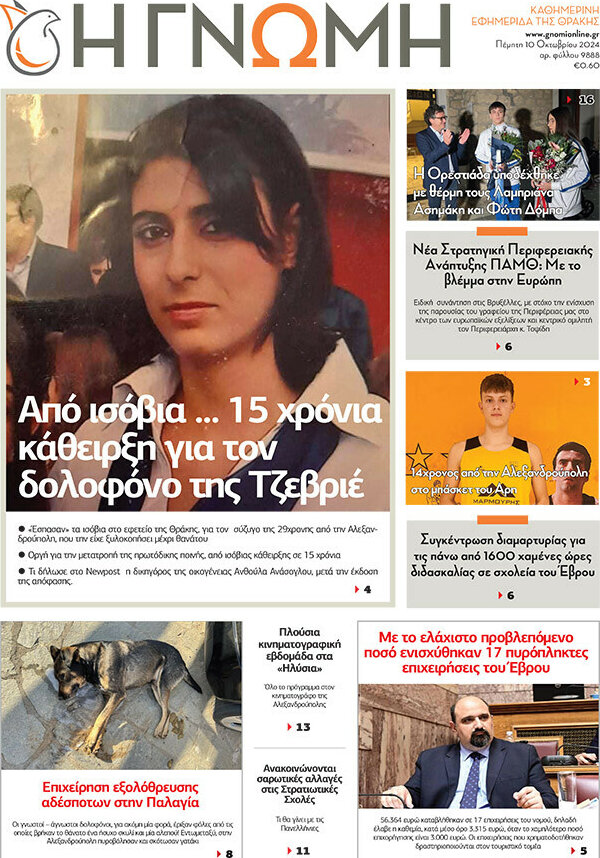 Η Γνώμη