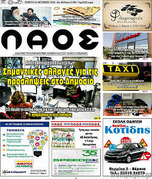 Πρωτοσέλιδο Λαός