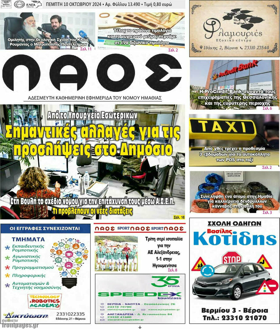 Λαός
