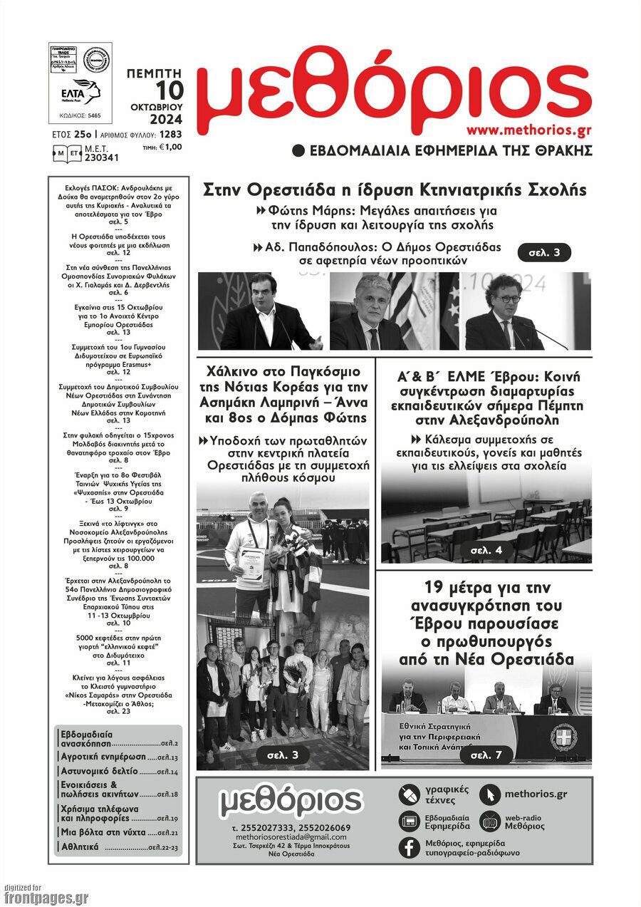 Μεθόριος