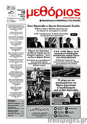 /Μεθόριος