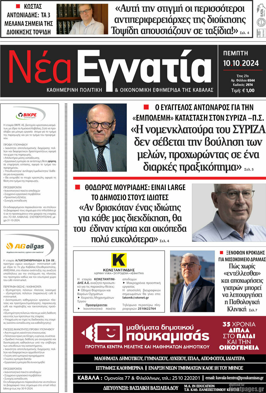 Νέα Εγνατία