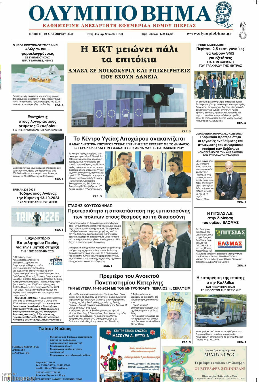 Ολύμπιο Βήμα