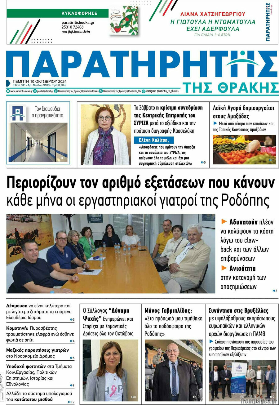Παρατηρητής