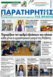 /Παρατηρητής