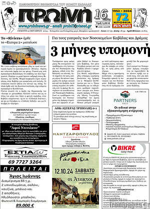 Πρωτοσέλιδο Πρωινή