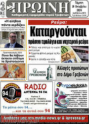 /Πρωινή Γρεβενών
