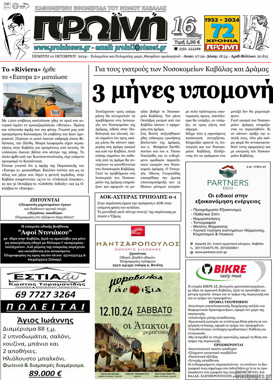Πρωινή