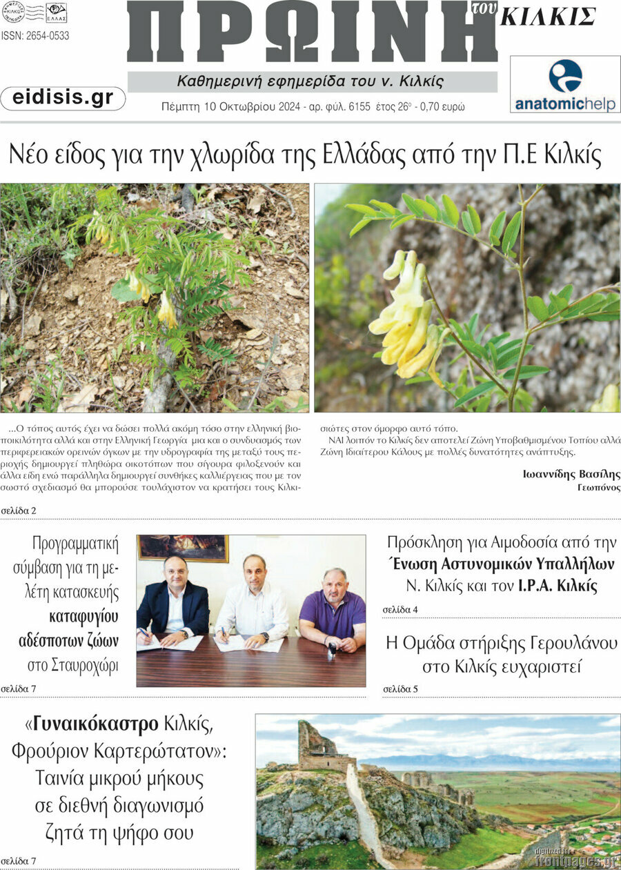 Πρωινή του Κιλκίς