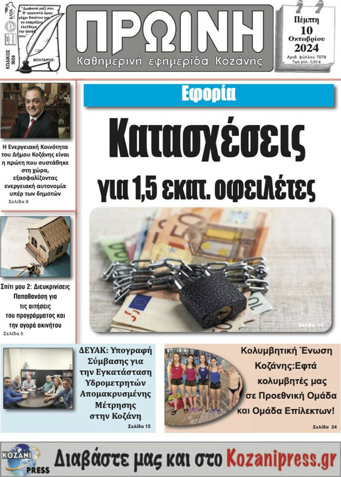Πρωινή Κοζάνης