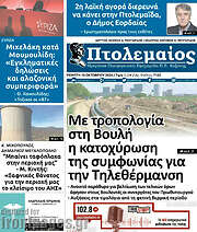 /Πτολεμαίος