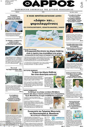 Πρωτοσέλιδο Θάρρος