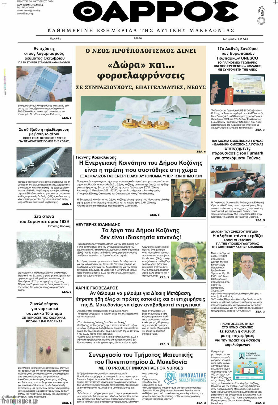 Θάρρος