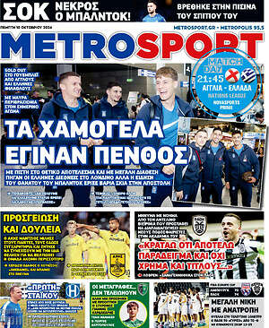 Πρωτοσέλιδο εφημερίδας MetroSport - protoselida