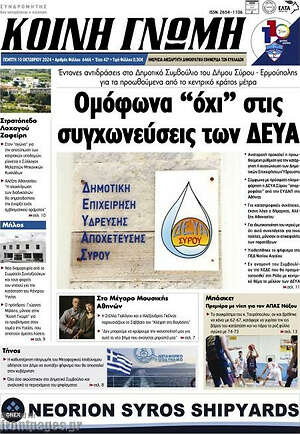 Πρωτοσέλιδο Κοινή Γνώμη