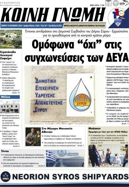 Κοινή Γνώμη