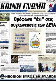 /Κοινή Γνώμη