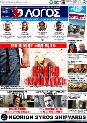 Πρωτοσέλιδο Ο Λόγος