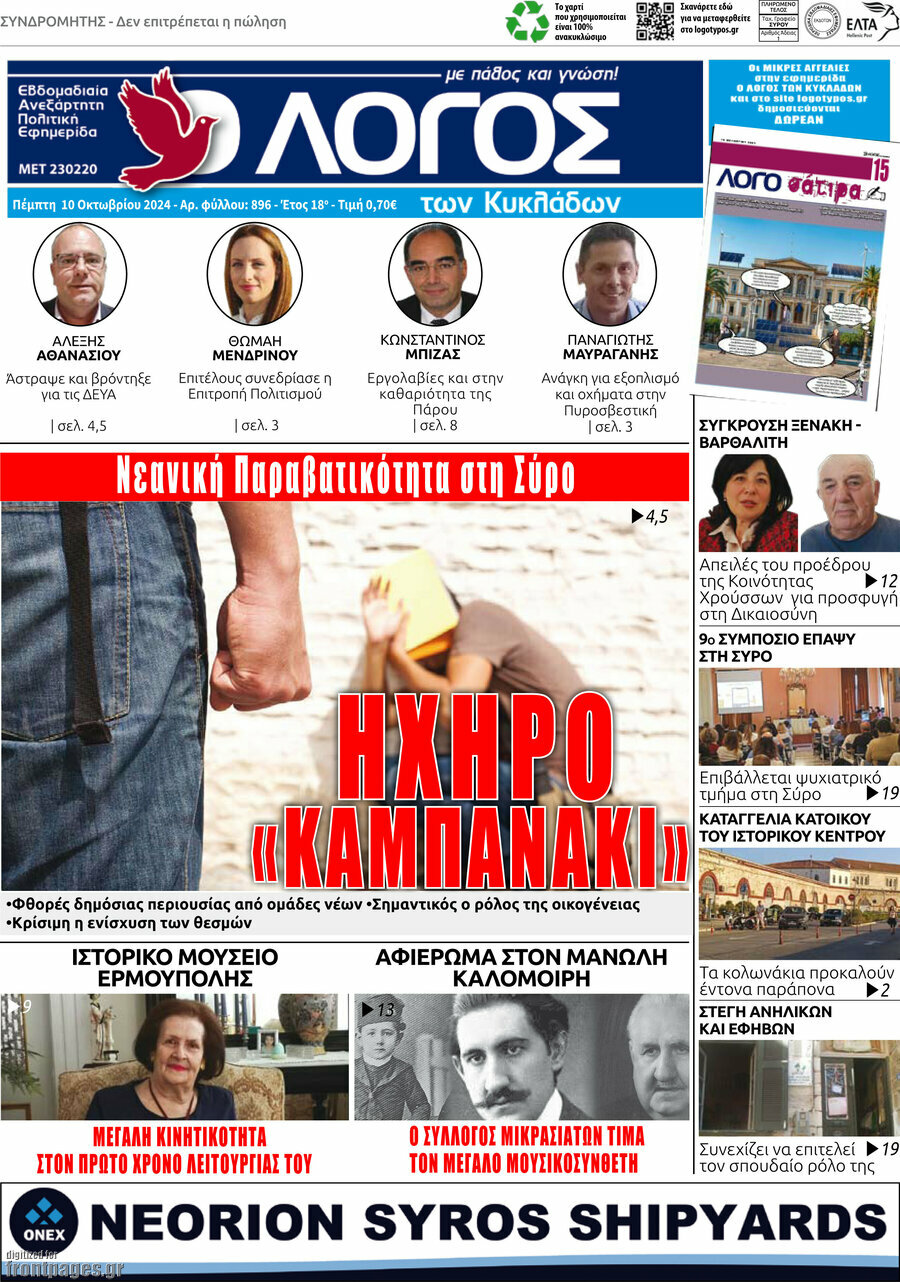 Ο Λόγος