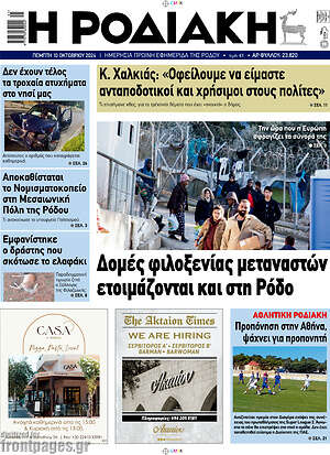 Πρωτοσέλιδο Η Ροδιακή