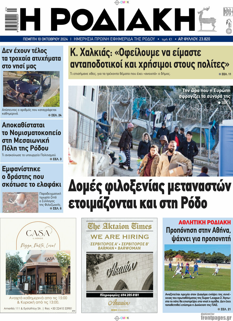 Η Ροδιακή