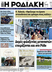 /Η Ροδιακή
